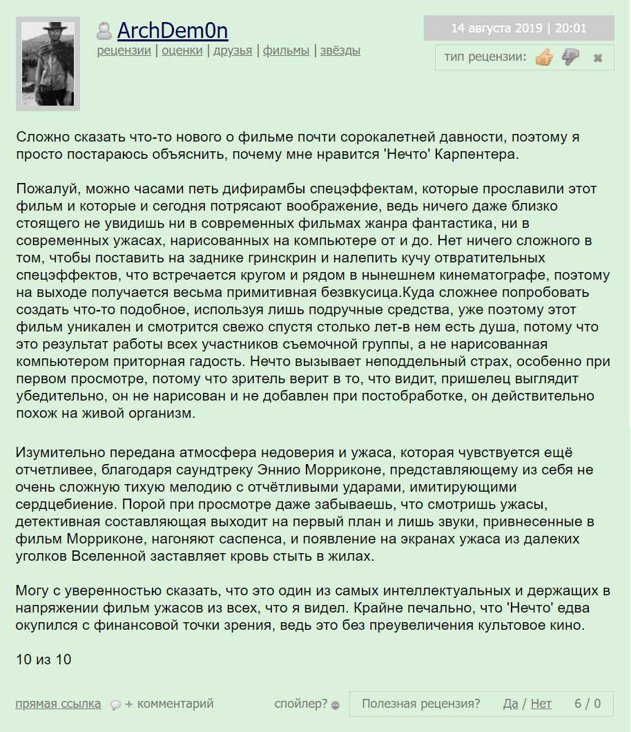 нечто фильм 1982